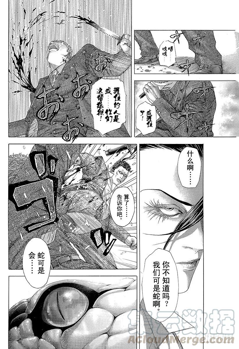 噬谎者 第245话 鞍马开口 第19页