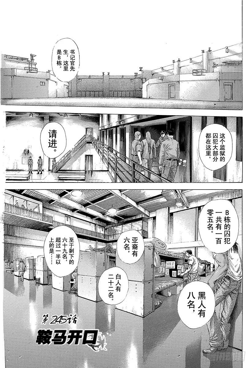 噬谎者 第245话 鞍马开口 第5页