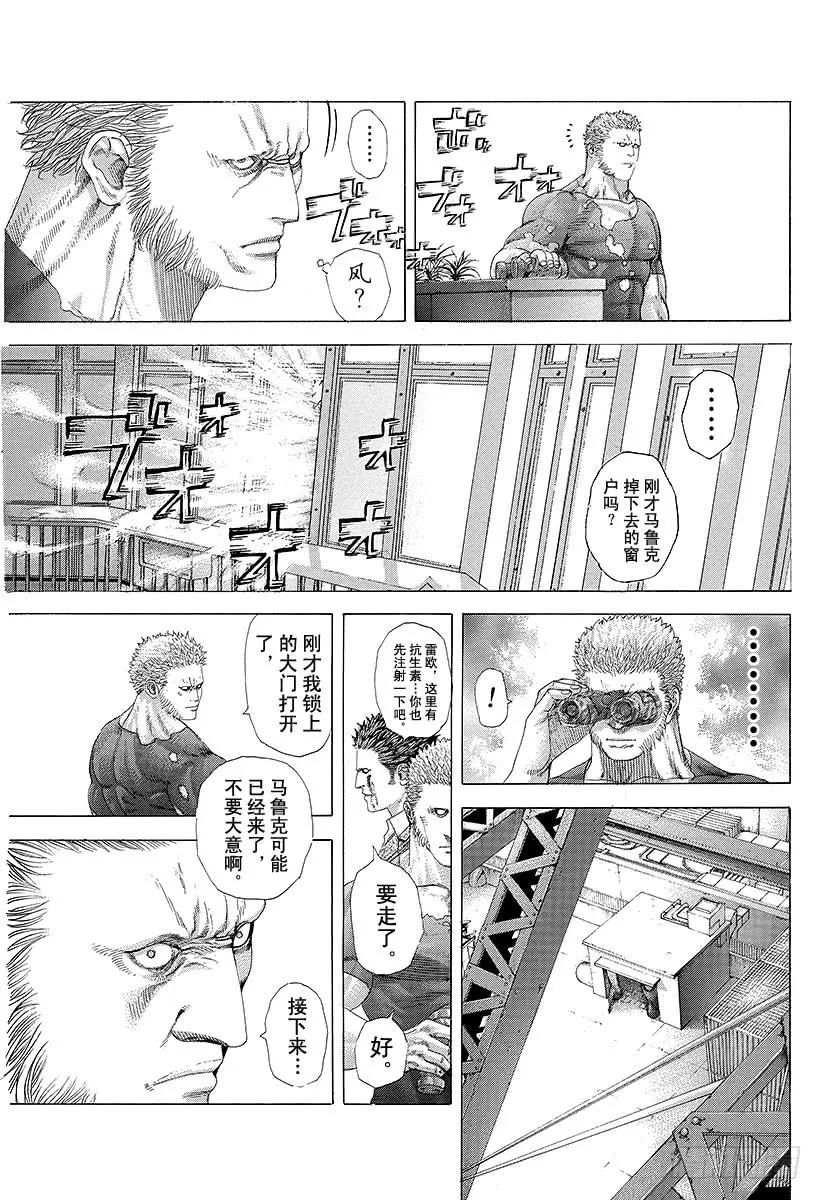 噬谎者 第245话 鞍马开口 第33页
