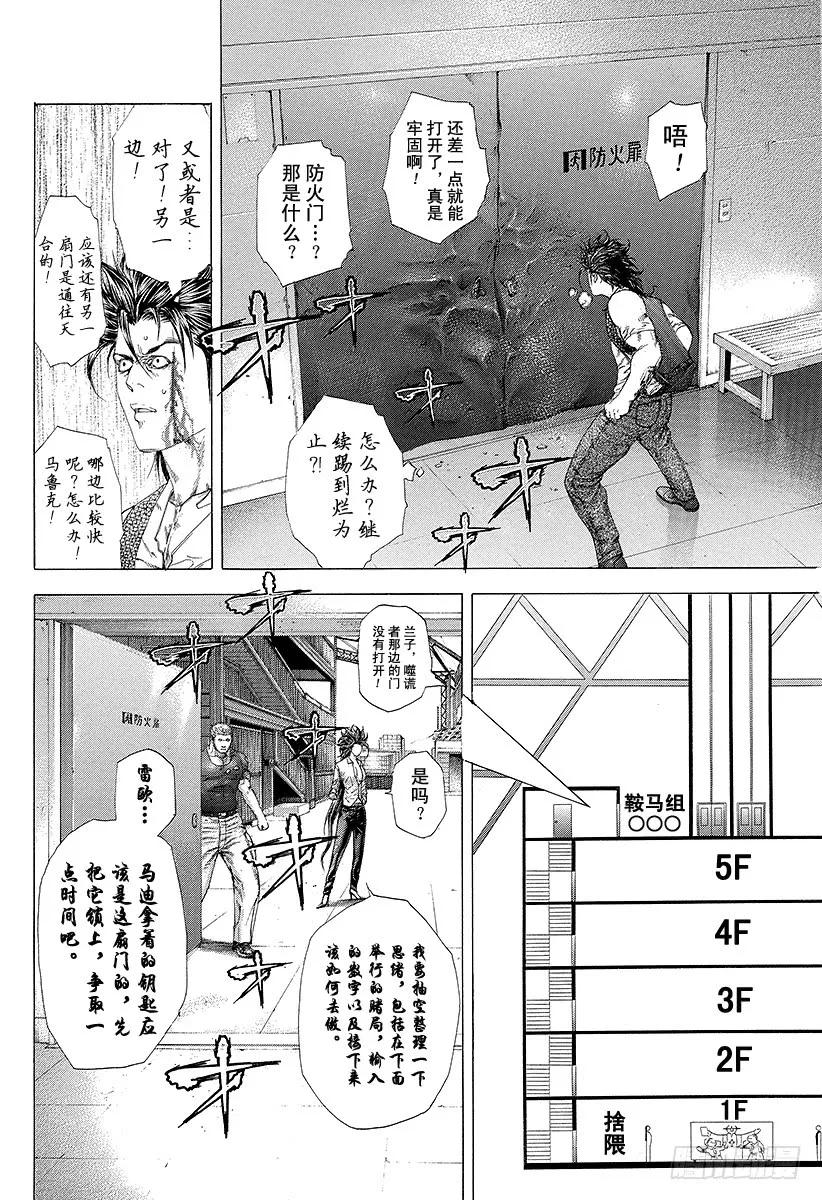 噬谎者 第245话 鞍马开口 第27页