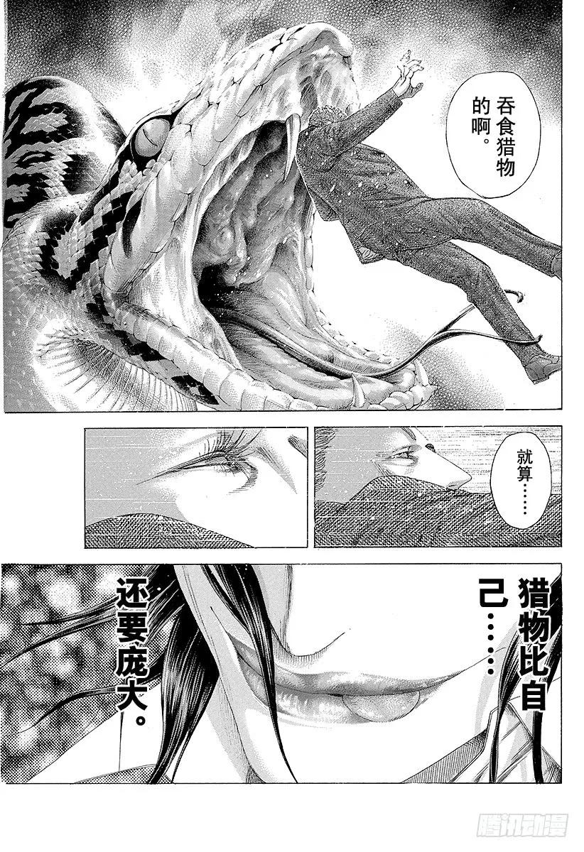 噬谎者 第245话 鞍马开口 第21页