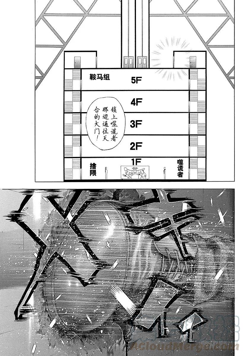 噬谎者 第245话 鞍马开口 第25页