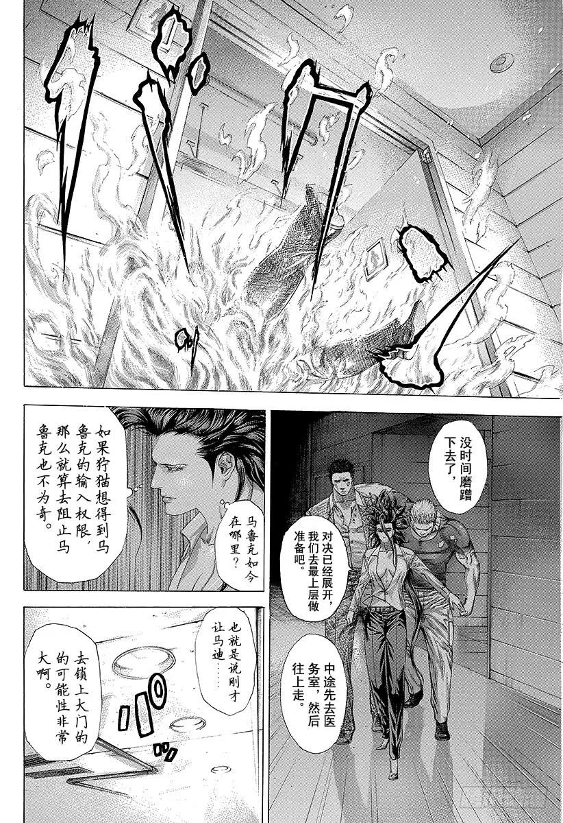 噬谎者 第245话 鞍马开口 第23页