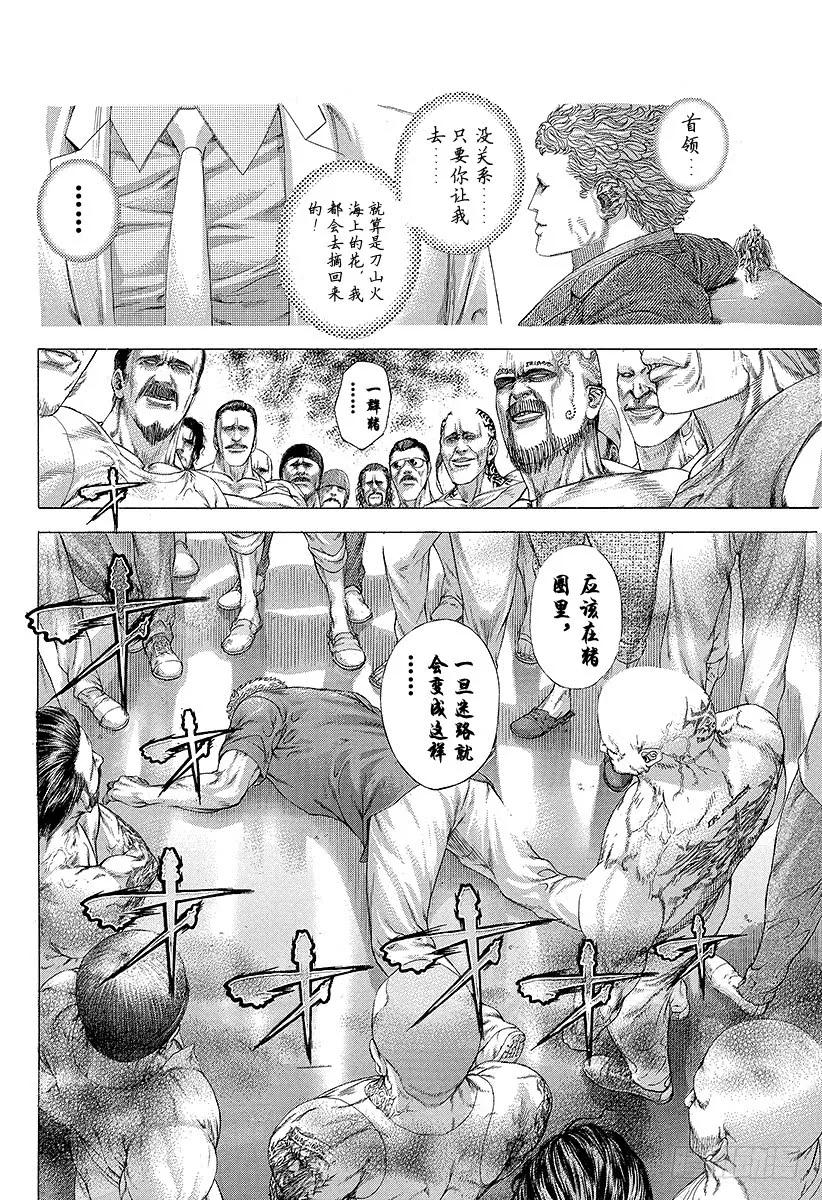 噬谎者 第245话 鞍马开口 第11页