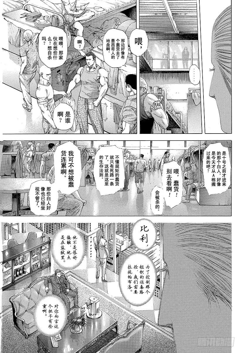 噬谎者 第245话 鞍马开口 第9页