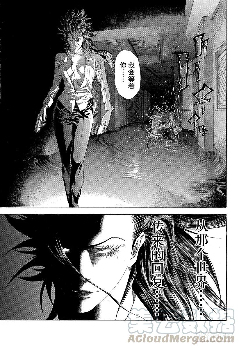 噬谎者 第245话 鞍马开口 第1页