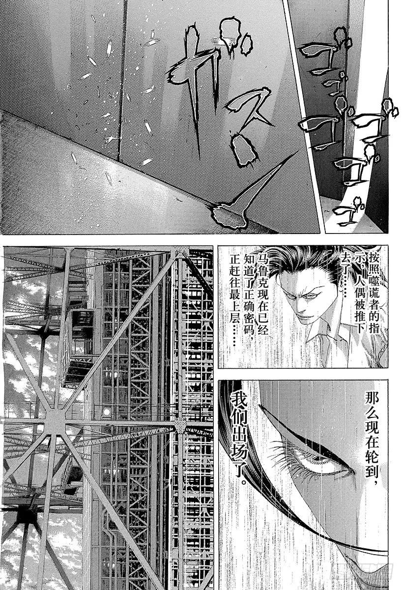 噬谎者 第245话 鞍马开口 第29页