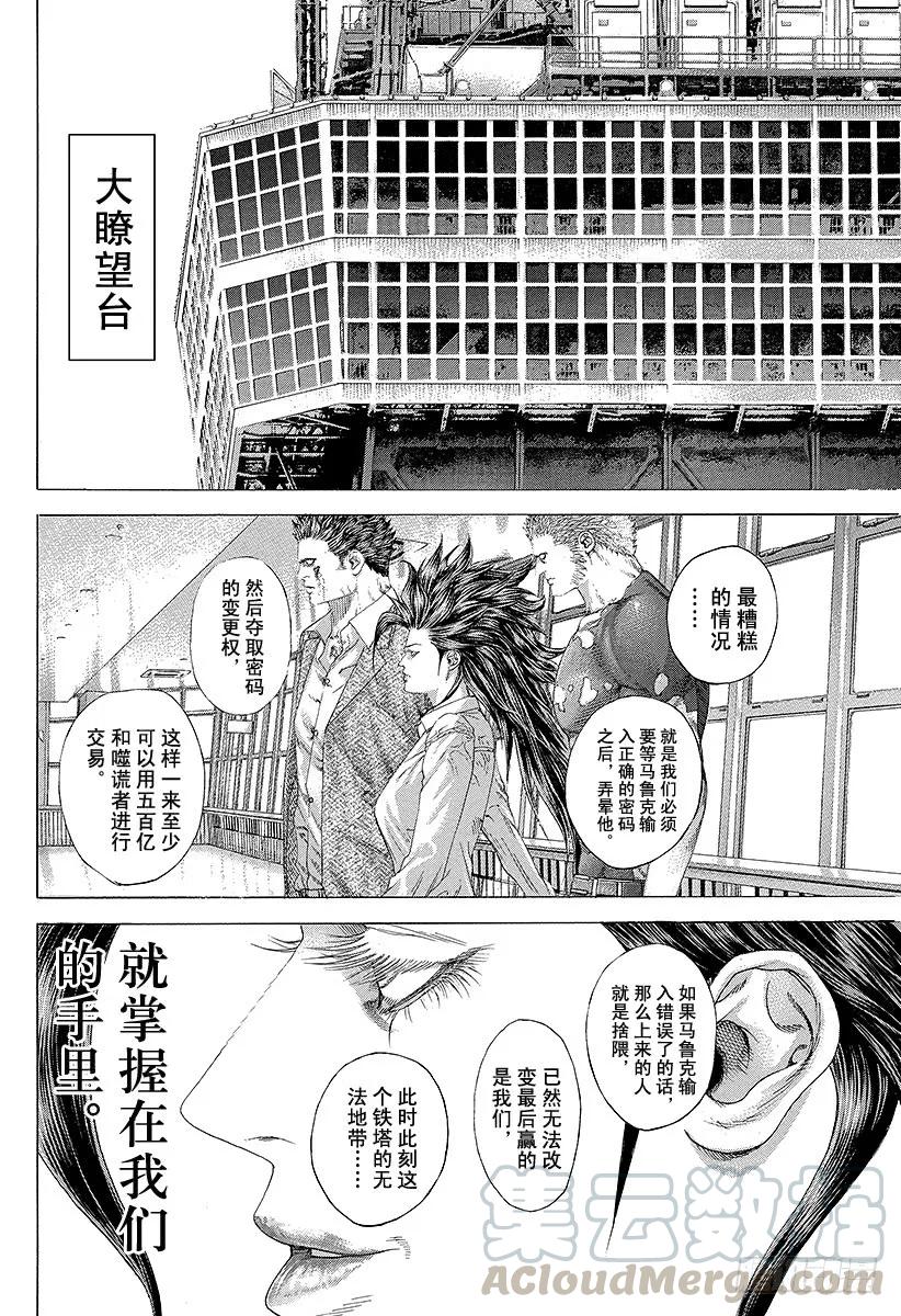 噬谎者 第245话 鞍马开口 第31页