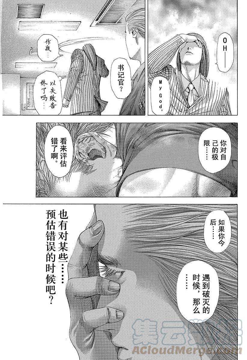 噬谎者 第245话 鞍马开口 第13页