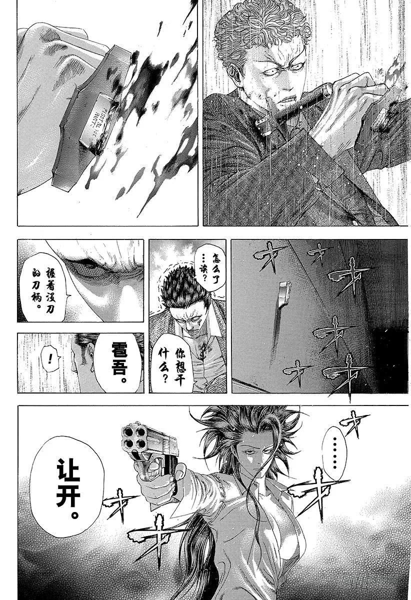 噬谎者 第245话 鞍马开口 第3页