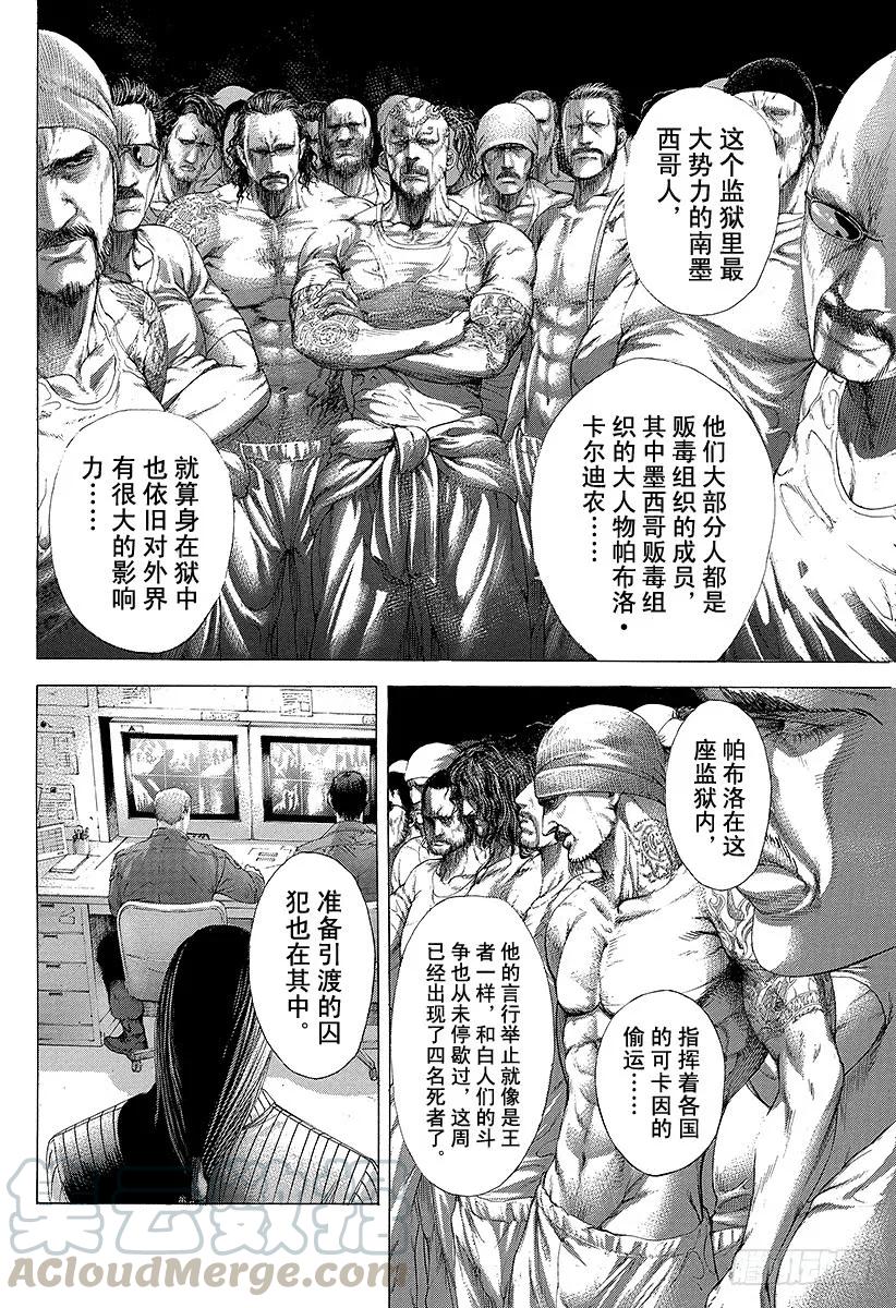 噬谎者 第245话 鞍马开口 第7页