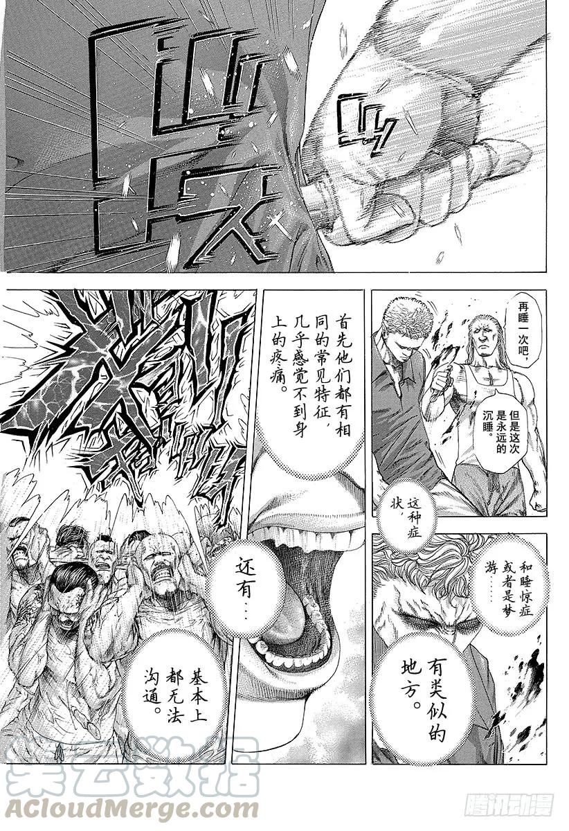 噬谎者 第246话 prince of 第13页