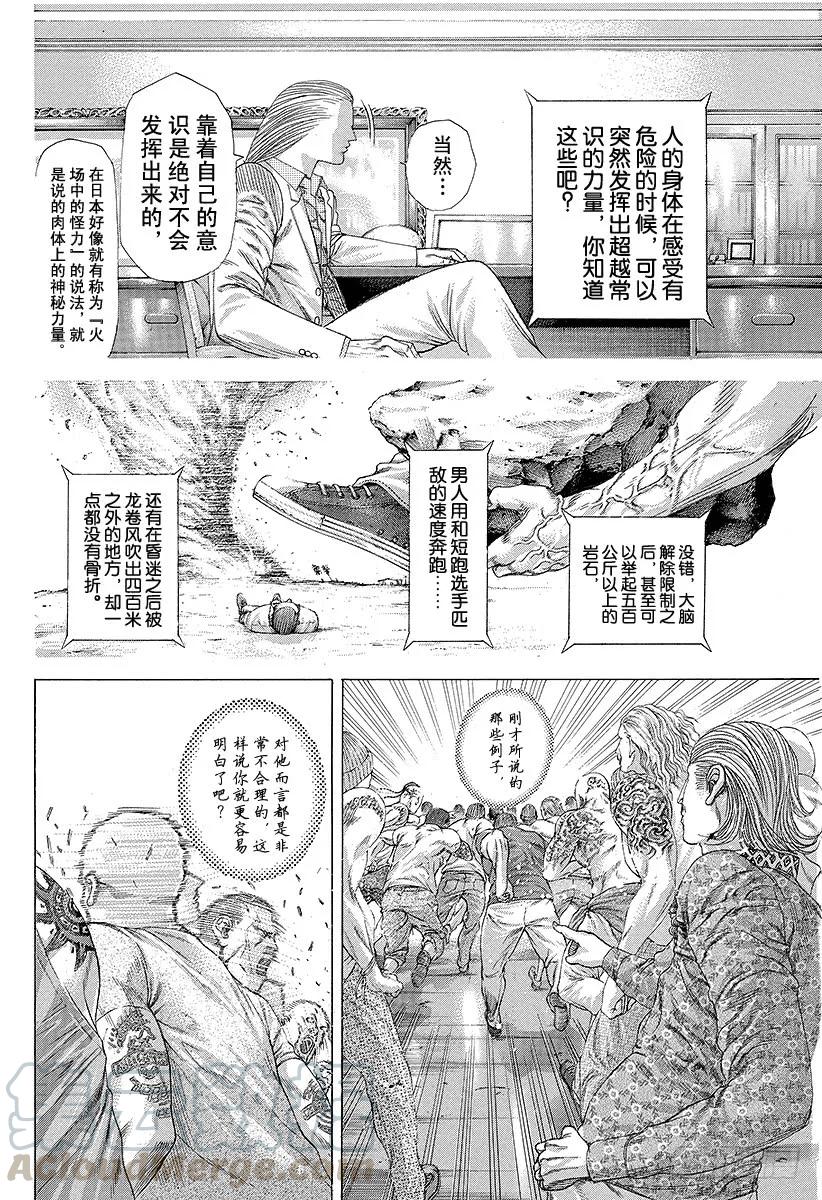 噬谎者 第246话 prince of 第19页