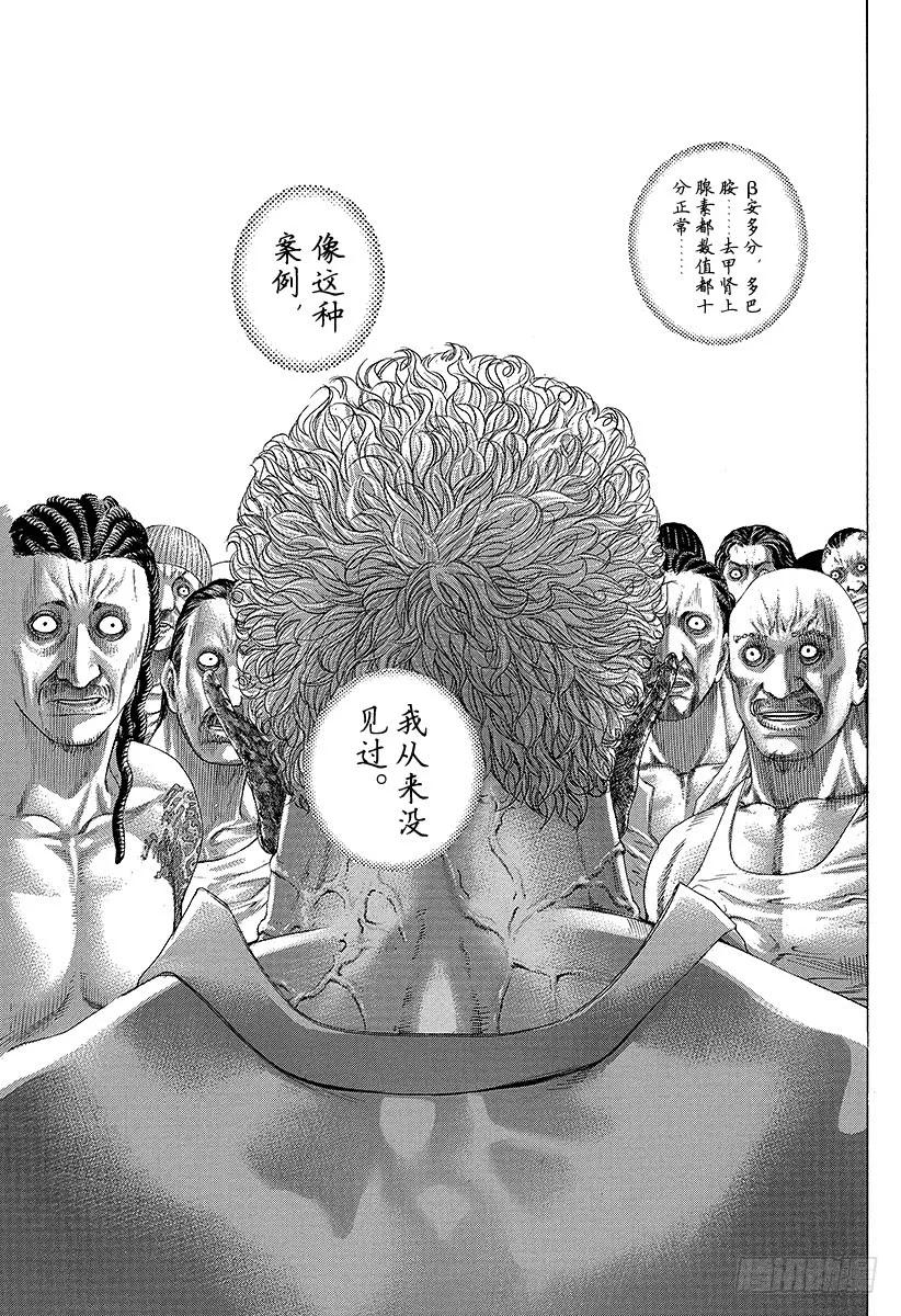 噬谎者 第246话 prince of 第17页