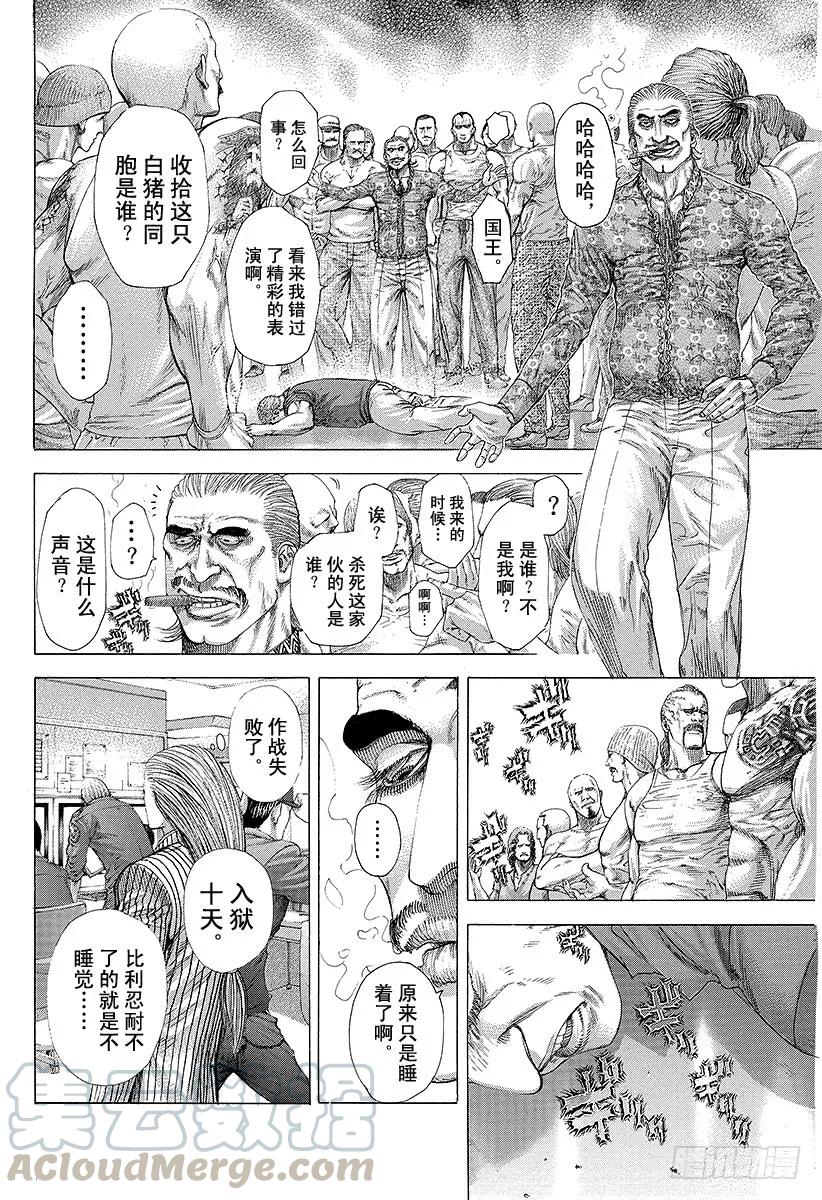 噬谎者 第246话 prince of 第7页