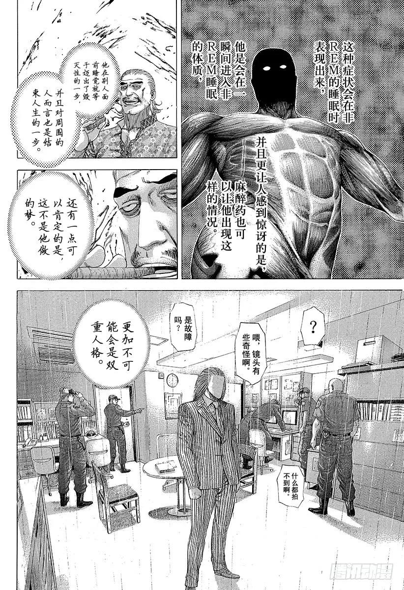 噬谎者 第246话 prince of 第23页