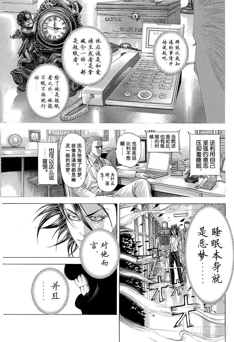 噬谎者 第246话 prince of 第9页