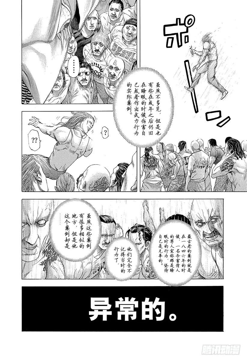 噬谎者 第246话 prince of 第15页