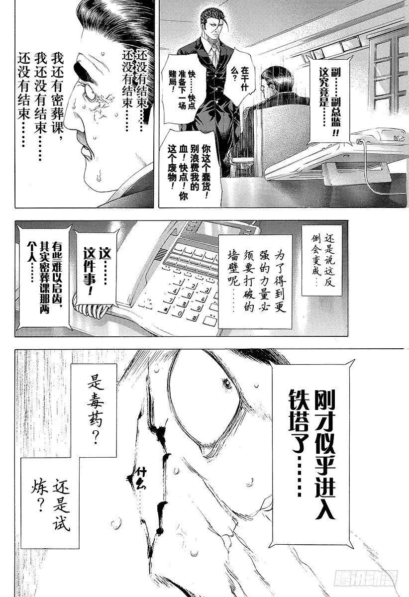 噬谎者 第247话 终宴 第15页