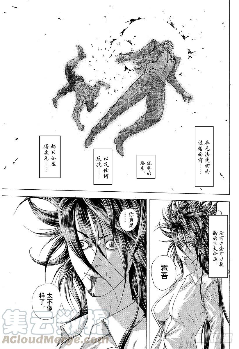 噬谎者 第247话 终宴 第37页