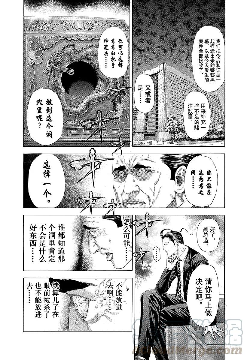 噬谎者 第247话 终宴 第7页
