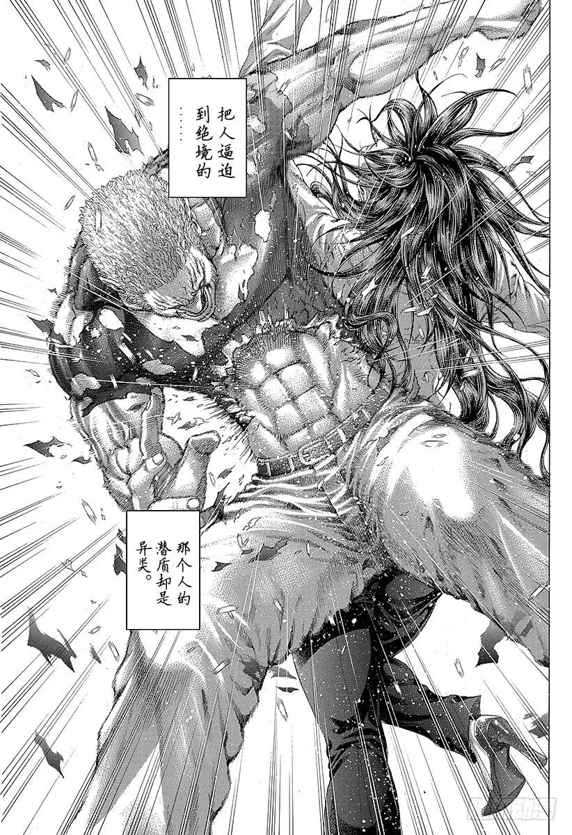 噬谎者 第247话 终宴 第17页