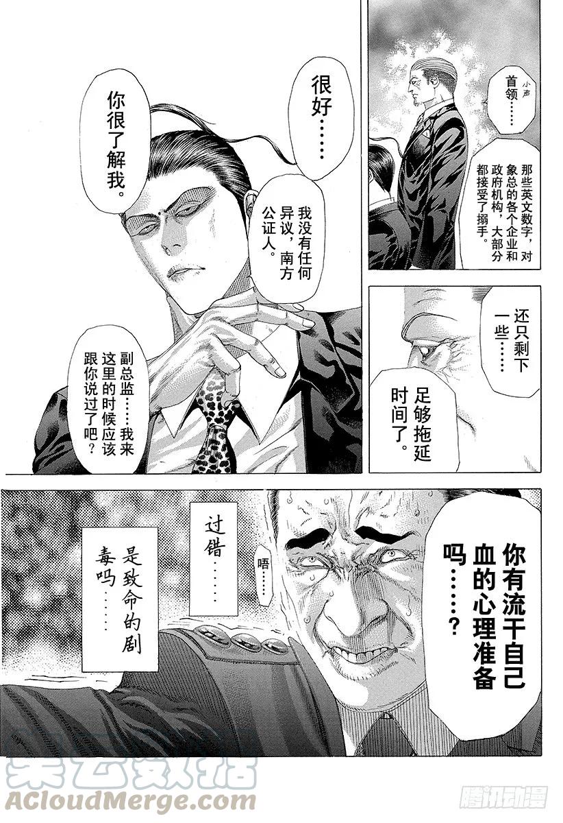 噬谎者 第247话 终宴 第13页