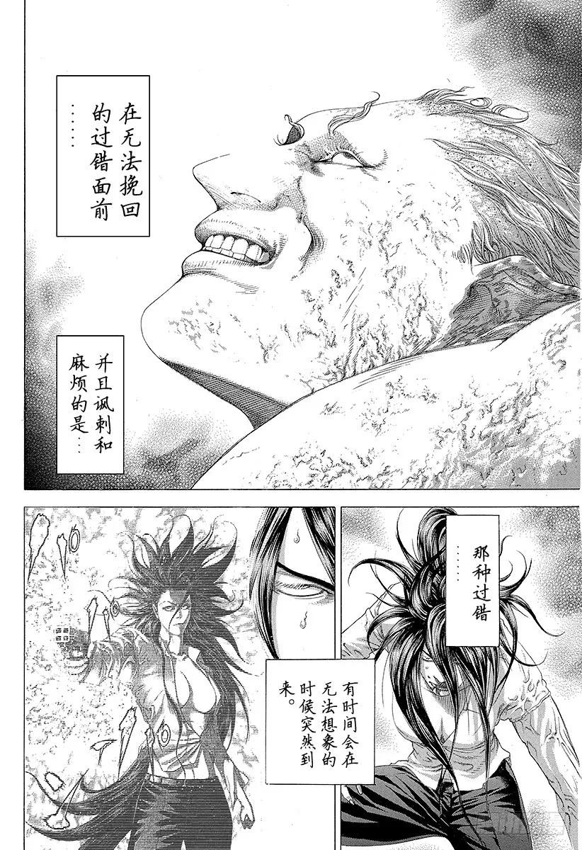 噬谎者 第247话 终宴 第23页