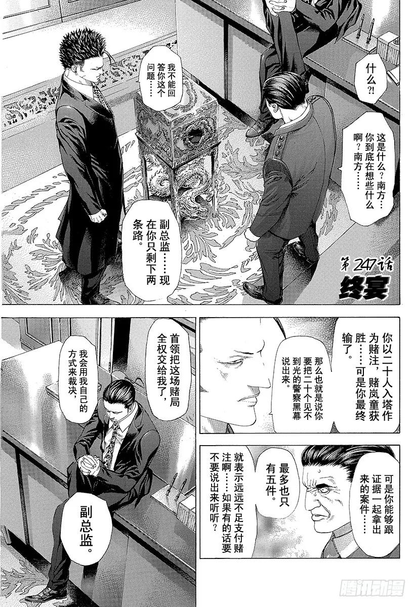 噬谎者 第247话 终宴 第5页