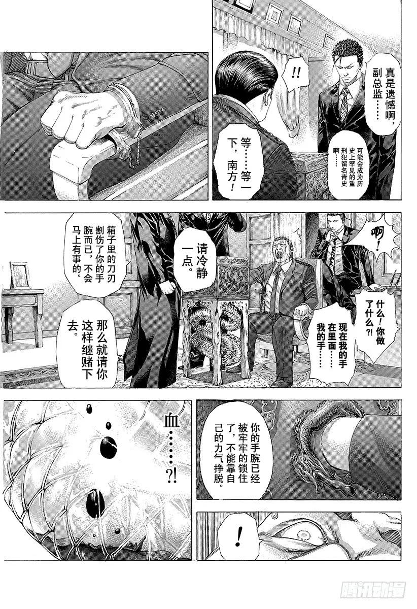 噬谎者 第247话 终宴 第9页