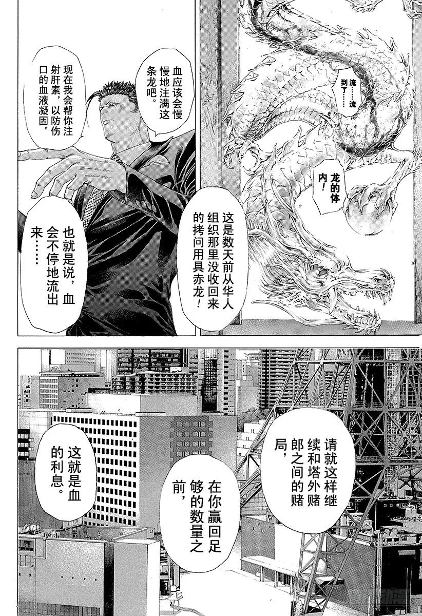 噬谎者 第247话 终宴 第11页