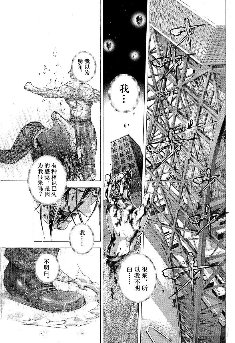 噬谎者 第248话 蛮勇坠失 第17页