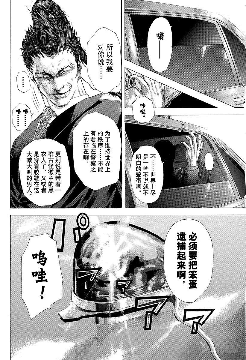 噬谎者 第248话 蛮勇坠失 第35页