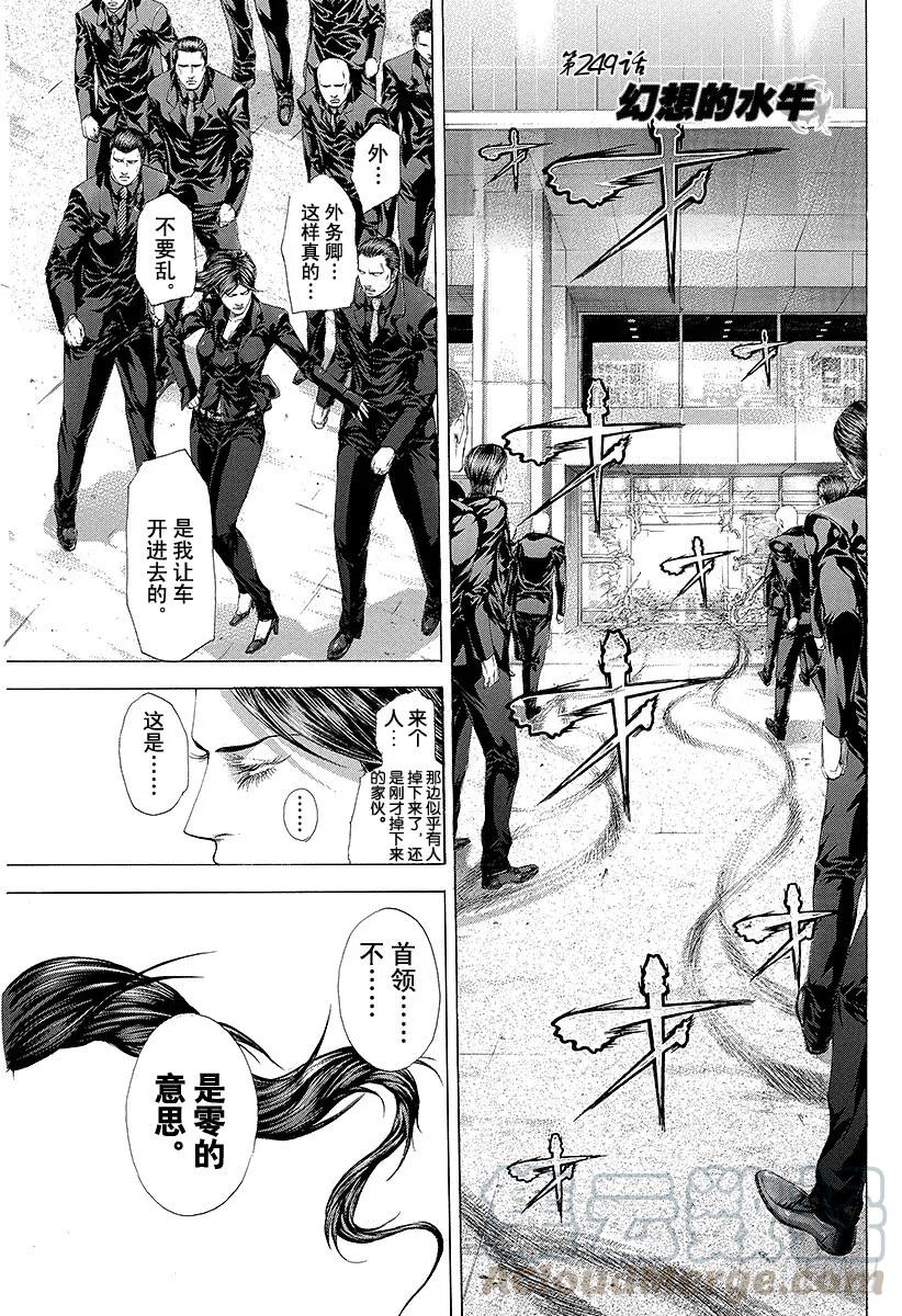 噬谎者 第248话 蛮勇坠失 第37页