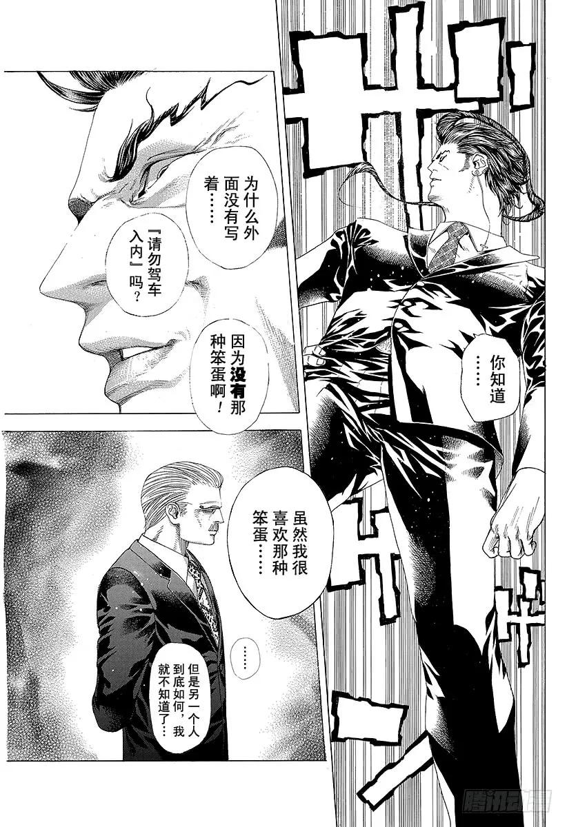 噬谎者 第248话 蛮勇坠失 第33页