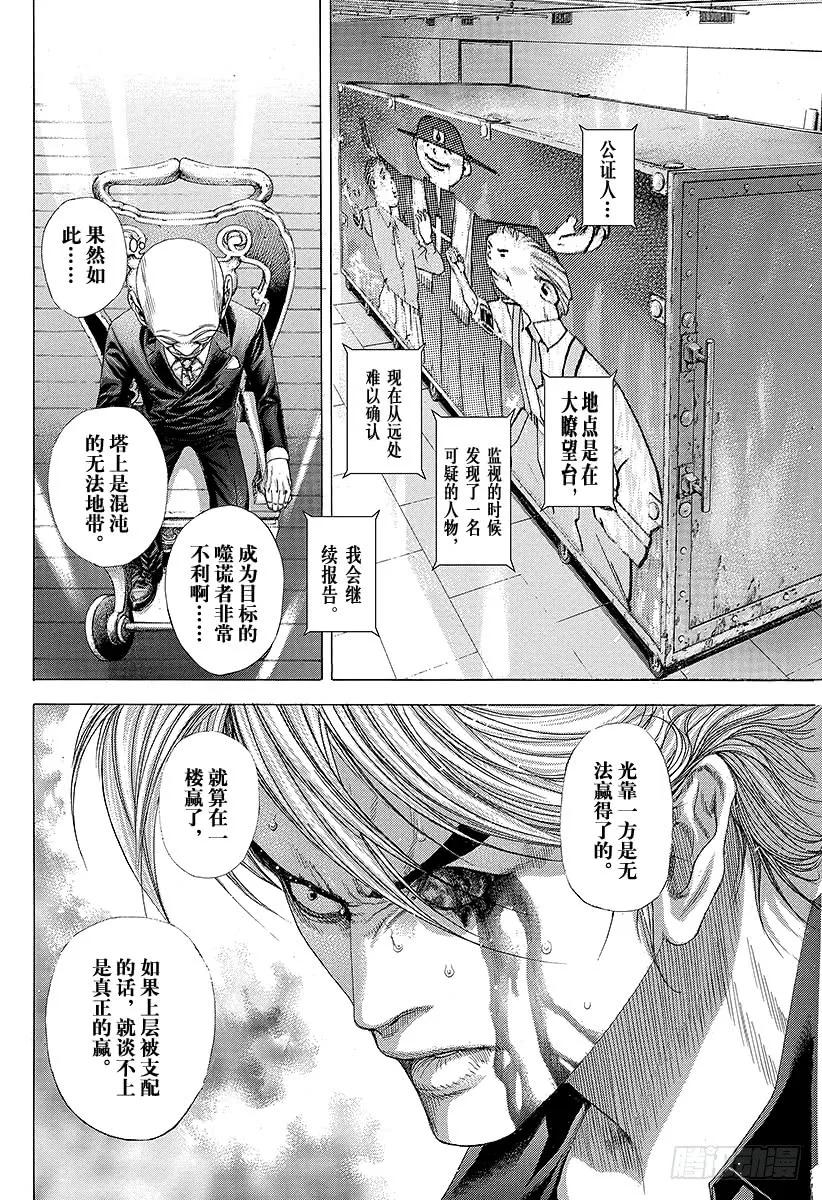 噬谎者 第248话 蛮勇坠失 第23页