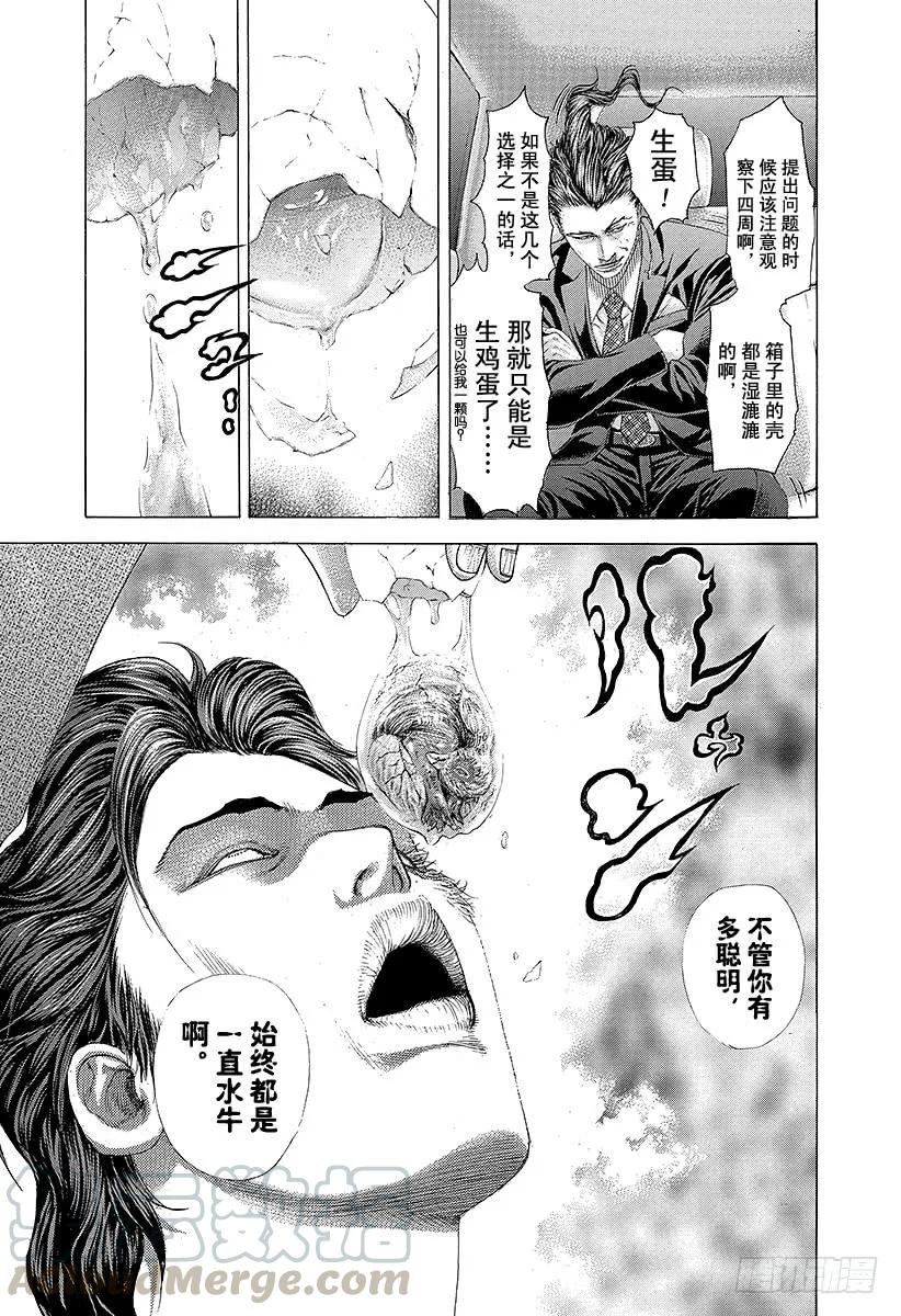 噬谎者 第249话 幻想的水牛 第31页