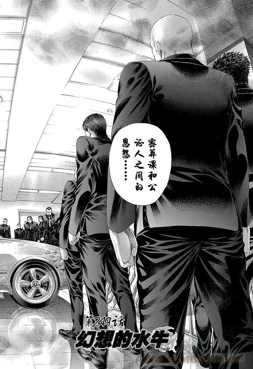 噬谎者 第249话 幻想的水牛 第1页