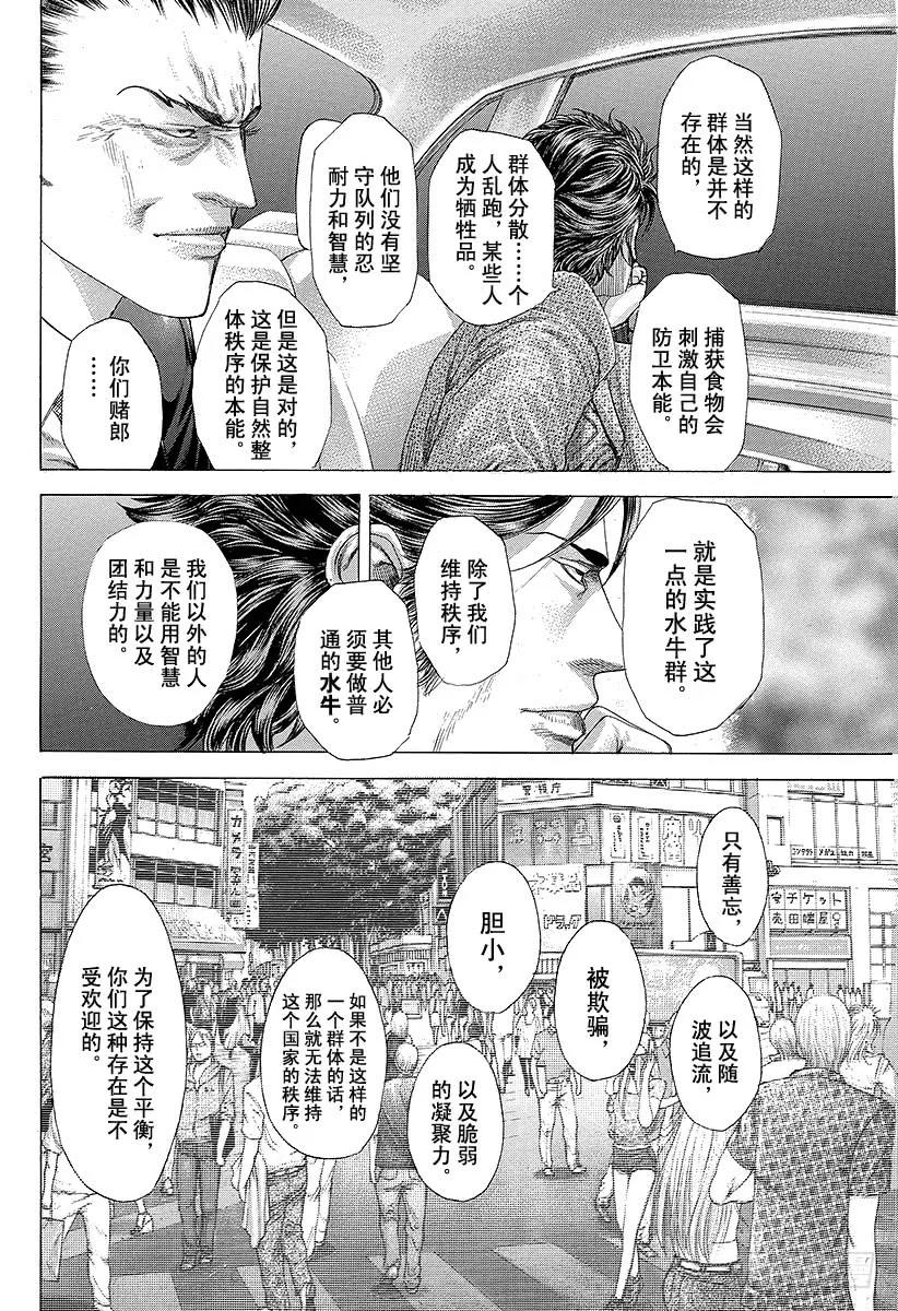 噬谎者 第249话 幻想的水牛 第21页