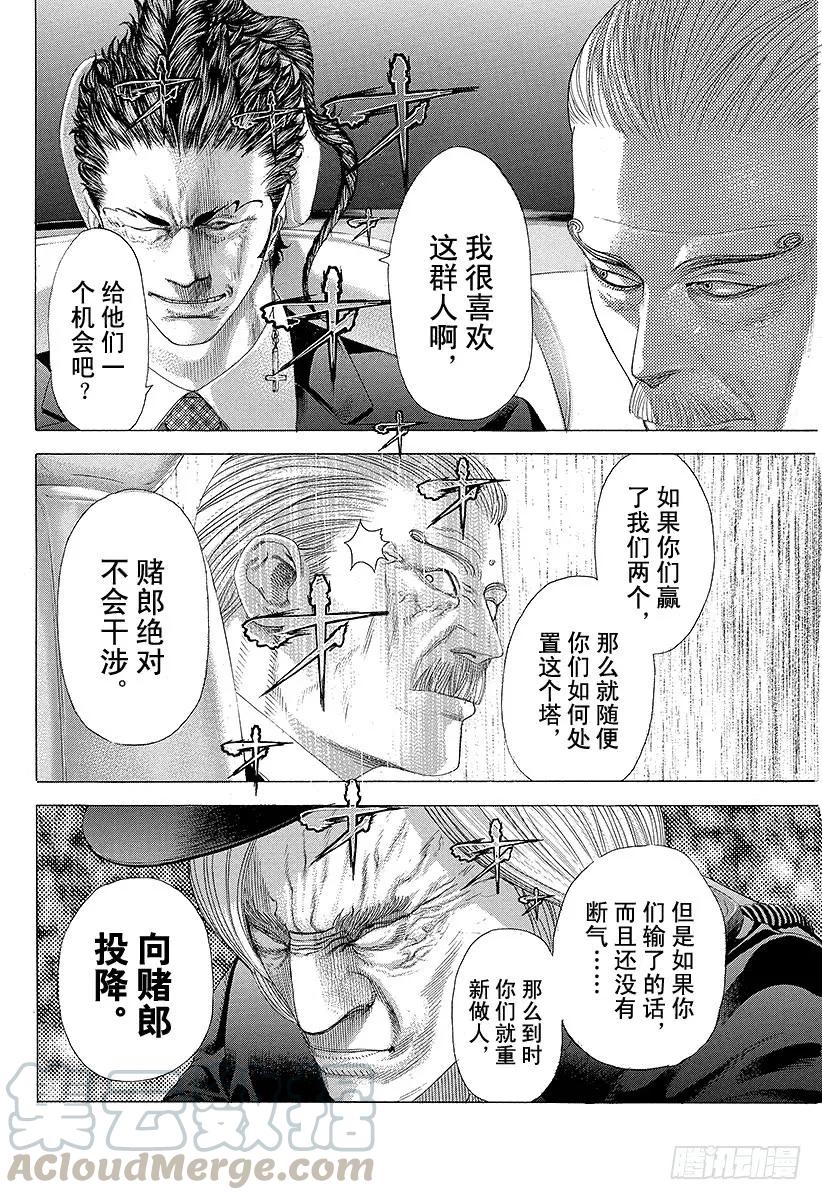 噬谎者 第249话 幻想的水牛 第25页