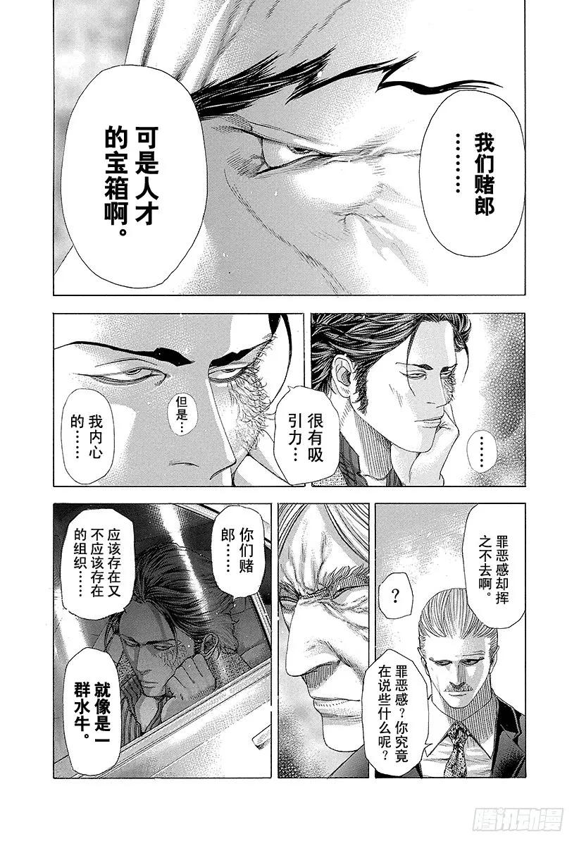 噬谎者 第249话 幻想的水牛 第17页