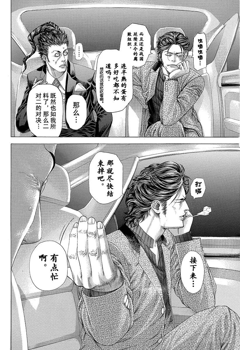 噬谎者 第249话 幻想的水牛 第33页