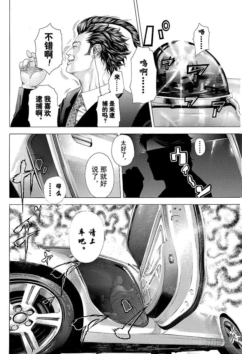 噬谎者 第249话 幻想的水牛 第5页