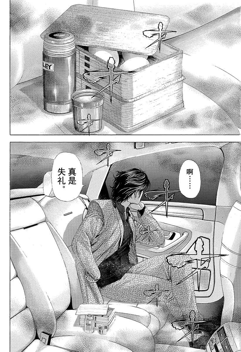 噬谎者 第249话 幻想的水牛 第9页