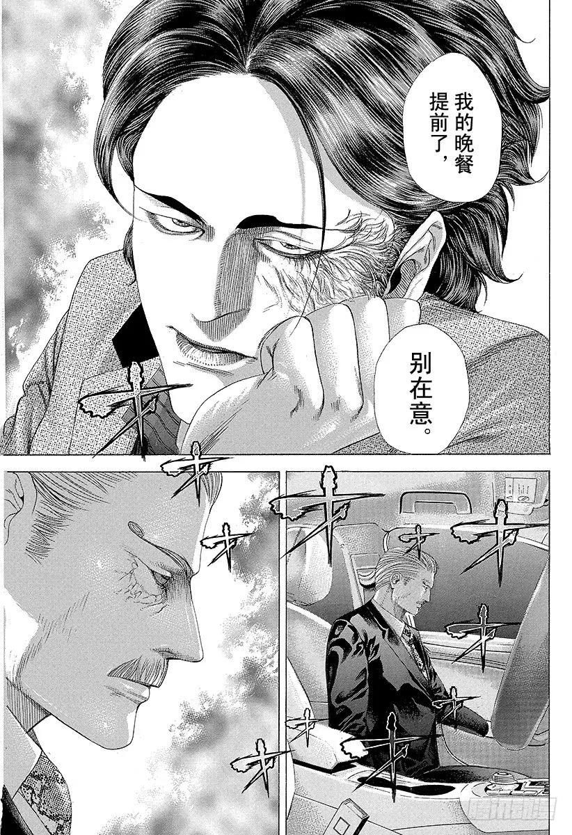 噬谎者 第249话 幻想的水牛 第11页