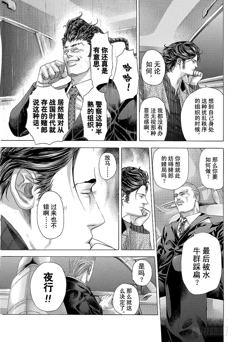 噬谎者 第249话 幻想的水牛 第23页