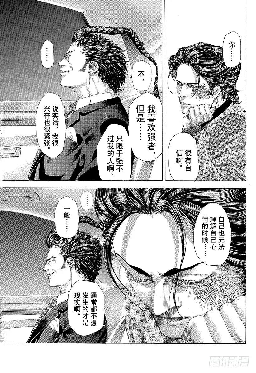 噬谎者 第249话 幻想的水牛 第27页