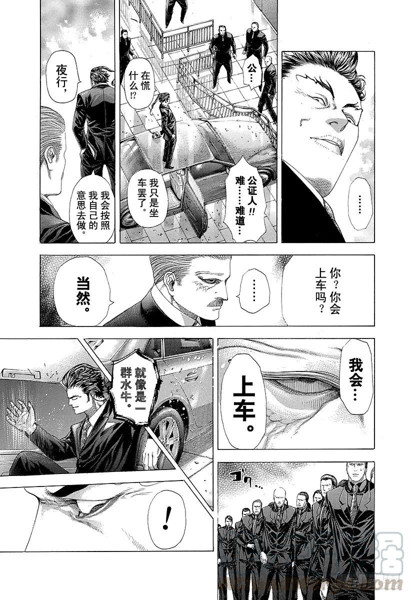 噬谎者 第249话 幻想的水牛 第7页
