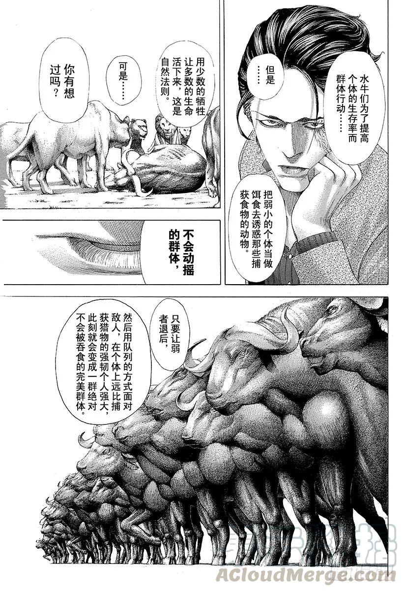 噬谎者 第249话 幻想的水牛 第19页