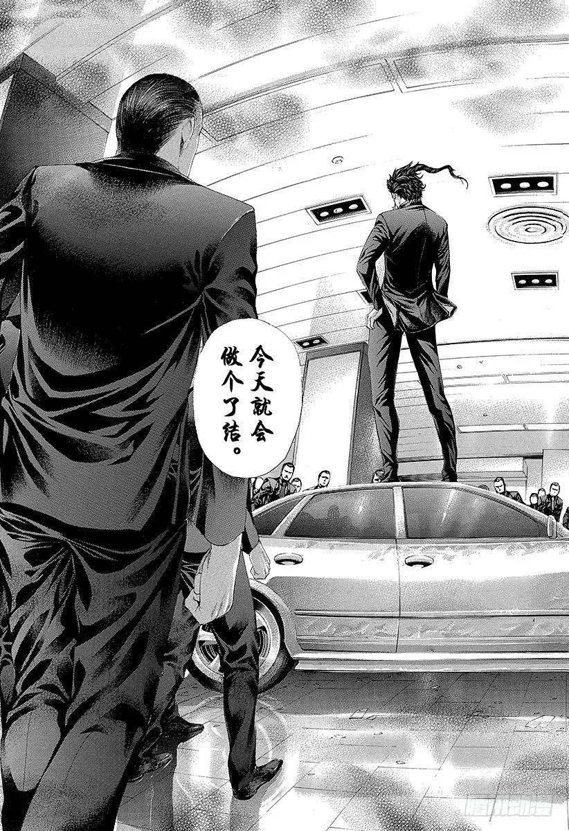 噬谎者 第249话 幻想的水牛 第3页
